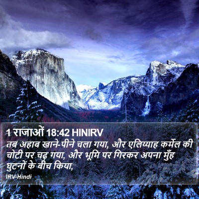 1 राजाओं 18:42 HINIRV Bible Verse Image