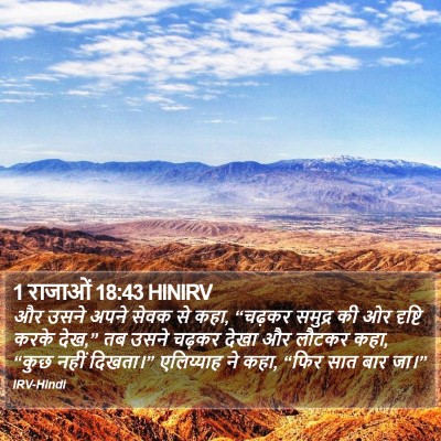 1 राजाओं 18:43 HINIRV Bible Verse Image