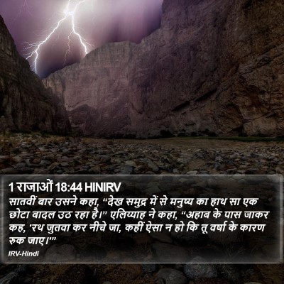 1 राजाओं 18:44 HINIRV Bible Verse Image