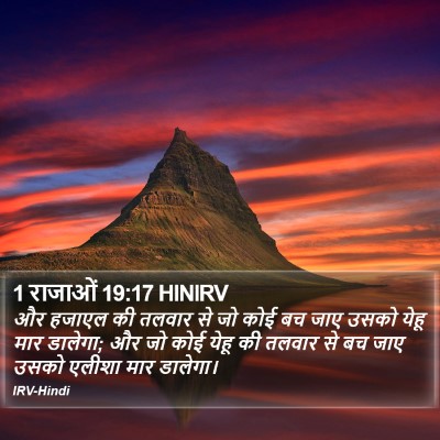 1 राजाओं 19:17 HINIRV Bible Verse Image