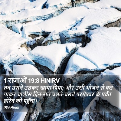 1 राजाओं 19:8 HINIRV Bible Verse Image