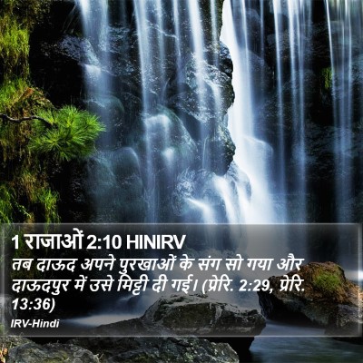 1 राजाओं 2:10 HINIRV Bible Verse Image