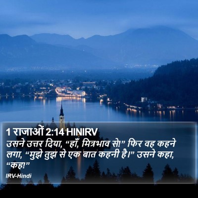 1 राजाओं 2:14 HINIRV Bible Verse Image