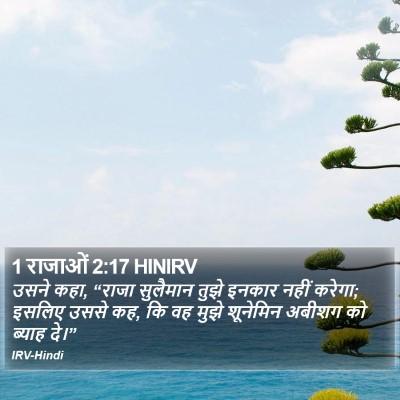 1 राजाओं 2:17 HINIRV Bible Verse Image