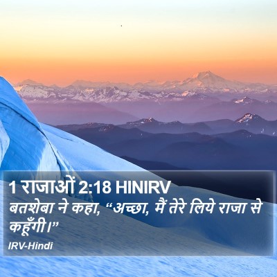 1 राजाओं 2:18 HINIRV Bible Verse Image