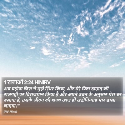 1 राजाओं 2:24 HINIRV Bible Verse Image