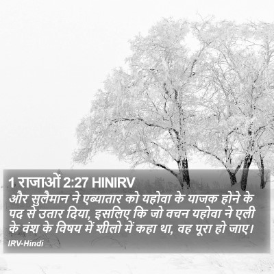 1 राजाओं 2:27 HINIRV Bible Verse Image