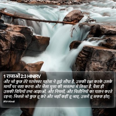 1 राजाओं 2:3 HINIRV Bible Verse Image