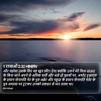 1 राजाओं 2:32 HINIRV Bible Verse Image