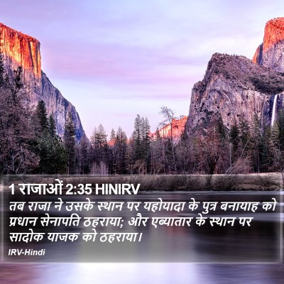 1 राजाओं 2:35 HINIRV Bible Verse Image