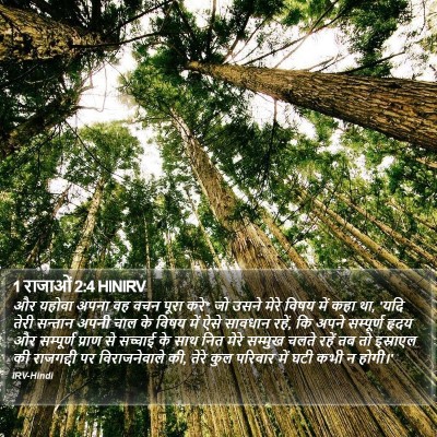1 राजाओं 2:4 HINIRV Bible Verse Image