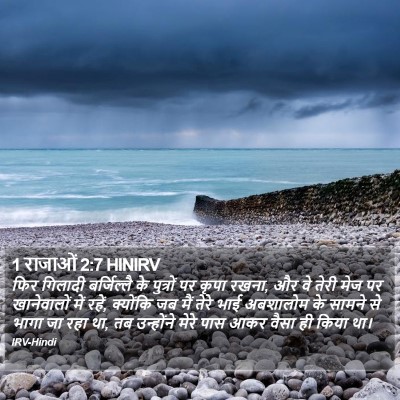 1 राजाओं 2:7 HINIRV Bible Verse Image