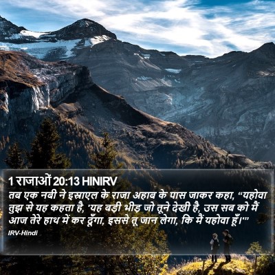 1 राजाओं 20:13 HINIRV Bible Verse Image