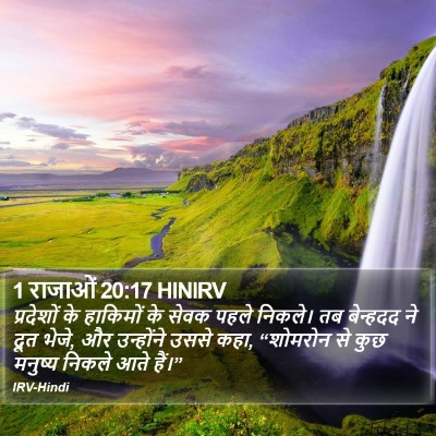 1 राजाओं 20:17 HINIRV Bible Verse Image