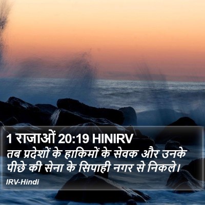 1 राजाओं 20:19 HINIRV Bible Verse Image