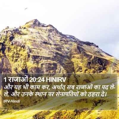 1 राजाओं 20:24 HINIRV Bible Verse Image