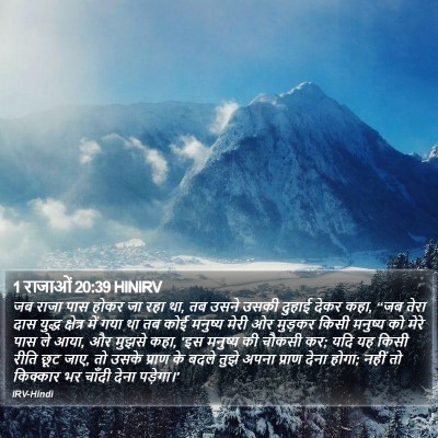 1 राजाओं 20:39 HINIRV Bible Verse Image