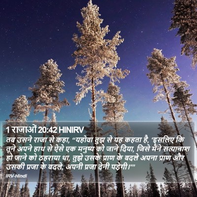 1 राजाओं 20:42 HINIRV Bible Verse Image