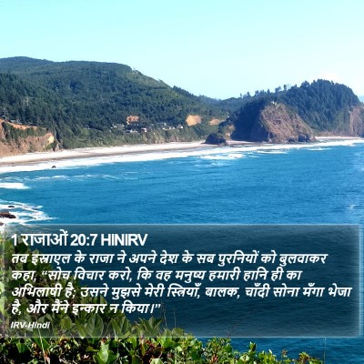 1 राजाओं 20:7 HINIRV Bible Verse Image