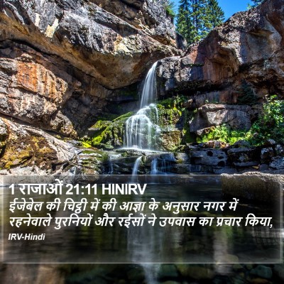 1 राजाओं 21:11 HINIRV Bible Verse Image