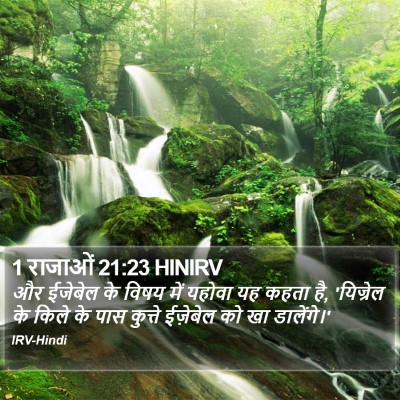1 राजाओं 21:23 HINIRV Bible Verse Image