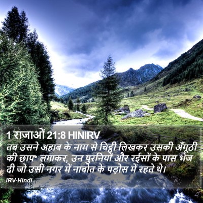 1 राजाओं 21:8 HINIRV Bible Verse Image