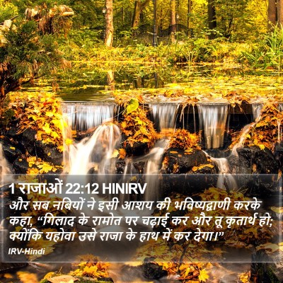 1 राजाओं 22:12 HINIRV Bible Verse Image