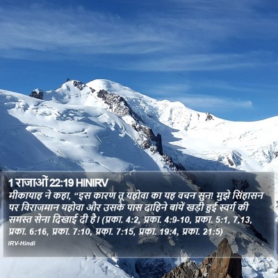1 राजाओं 22:19 HINIRV Bible Verse Image