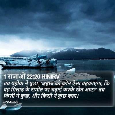 1 राजाओं 22:20 HINIRV Bible Verse Image