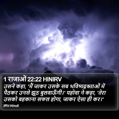 1 राजाओं 22:22 HINIRV Bible Verse Image