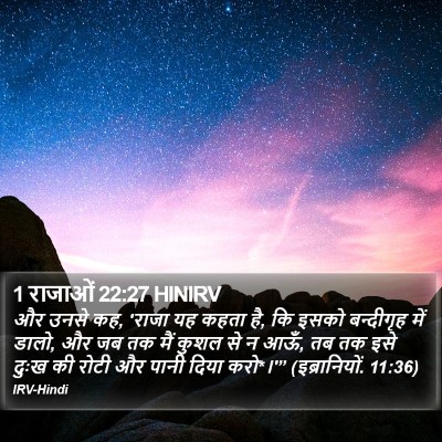 1 राजाओं 22:27 HINIRV Bible Verse Image