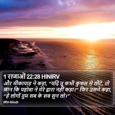 1 राजाओं 22:28 HINIRV Bible Verse Image