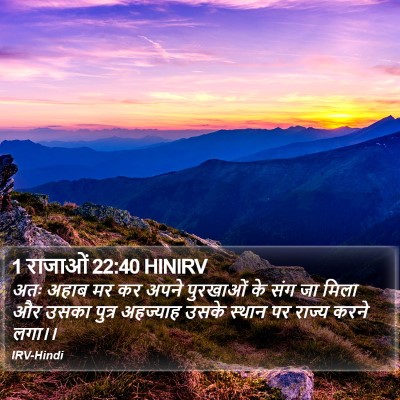 1 राजाओं 22:40 HINIRV Bible Verse Image