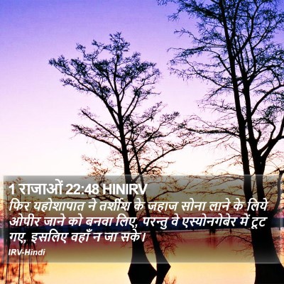 1 राजाओं 22:48 HINIRV Bible Verse Image