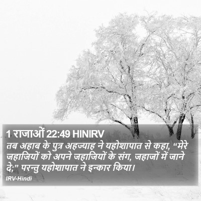 1 राजाओं 22:49 HINIRV Bible Verse Image