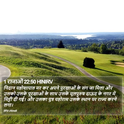 1 राजाओं 22:50 HINIRV Bible Verse Image