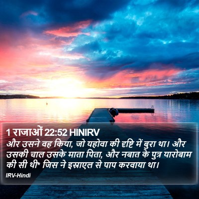 1 राजाओं 22:52 HINIRV Bible Verse Image