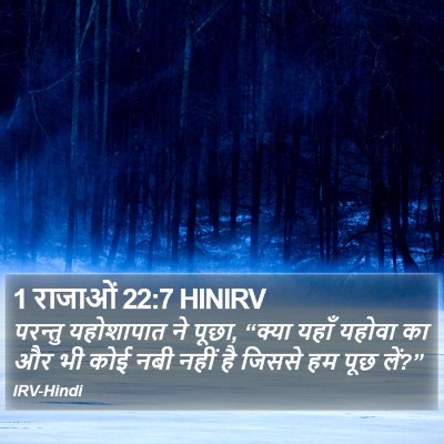 1 राजाओं 22:7 HINIRV Bible Verse Image