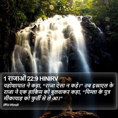 1 राजाओं 22:9 HINIRV Bible Verse Image