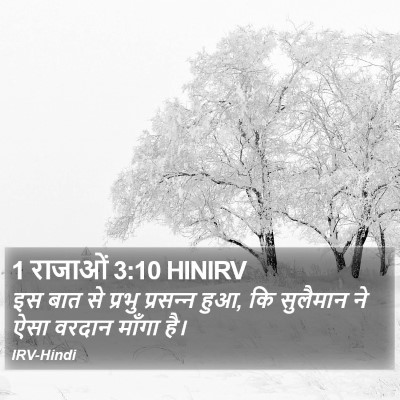 1 राजाओं 3:10 HINIRV Bible Verse Image