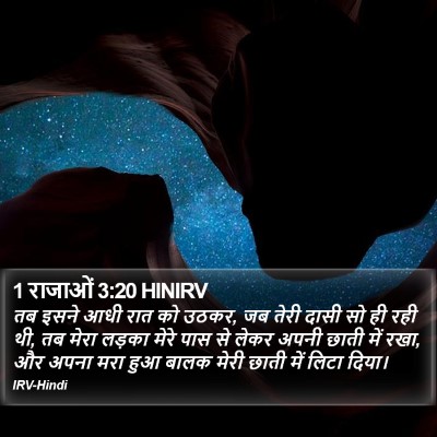 1 राजाओं 3:20 HINIRV Bible Verse Image