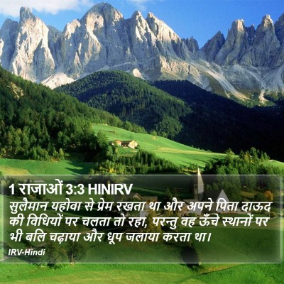 1 राजाओं 3:3 HINIRV Bible Verse Image