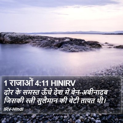 1 राजाओं 4:11 HINIRV Bible Verse Image