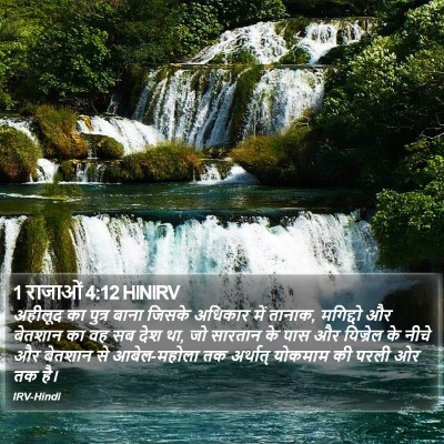 1 राजाओं 4:12 HINIRV Bible Verse Image