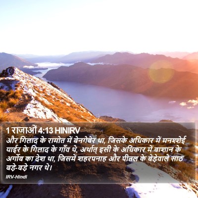 1 राजाओं 4:13 HINIRV Bible Verse Image