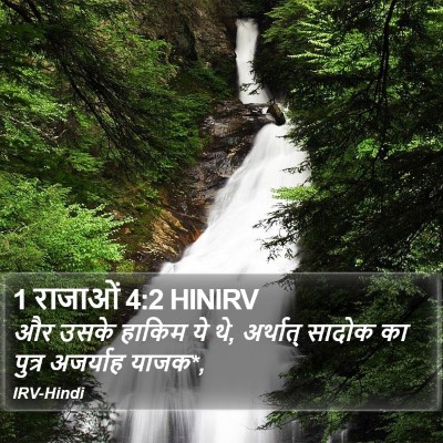 1 राजाओं 4:2 HINIRV Bible Verse Image