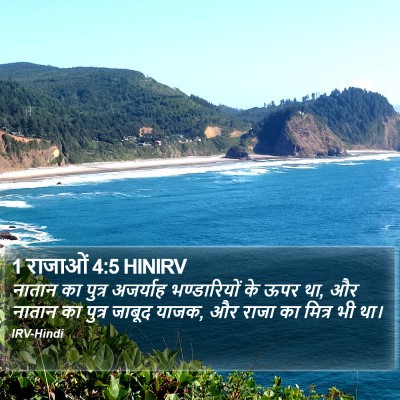 1 राजाओं 4:5 HINIRV Bible Verse Image
