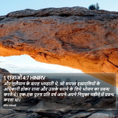 1 राजाओं 4:7 HINIRV Bible Verse Image