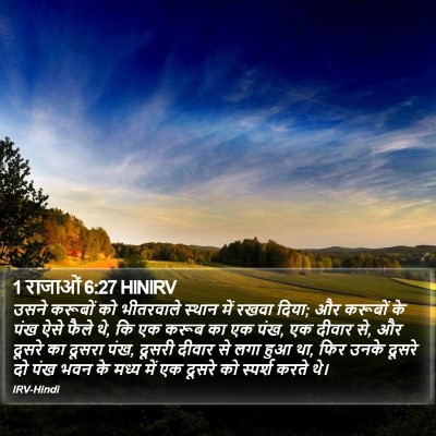 1 राजाओं 6:27 HINIRV Bible Verse Image