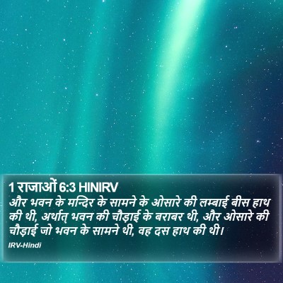 1 राजाओं 6:3 HINIRV Bible Verse Image